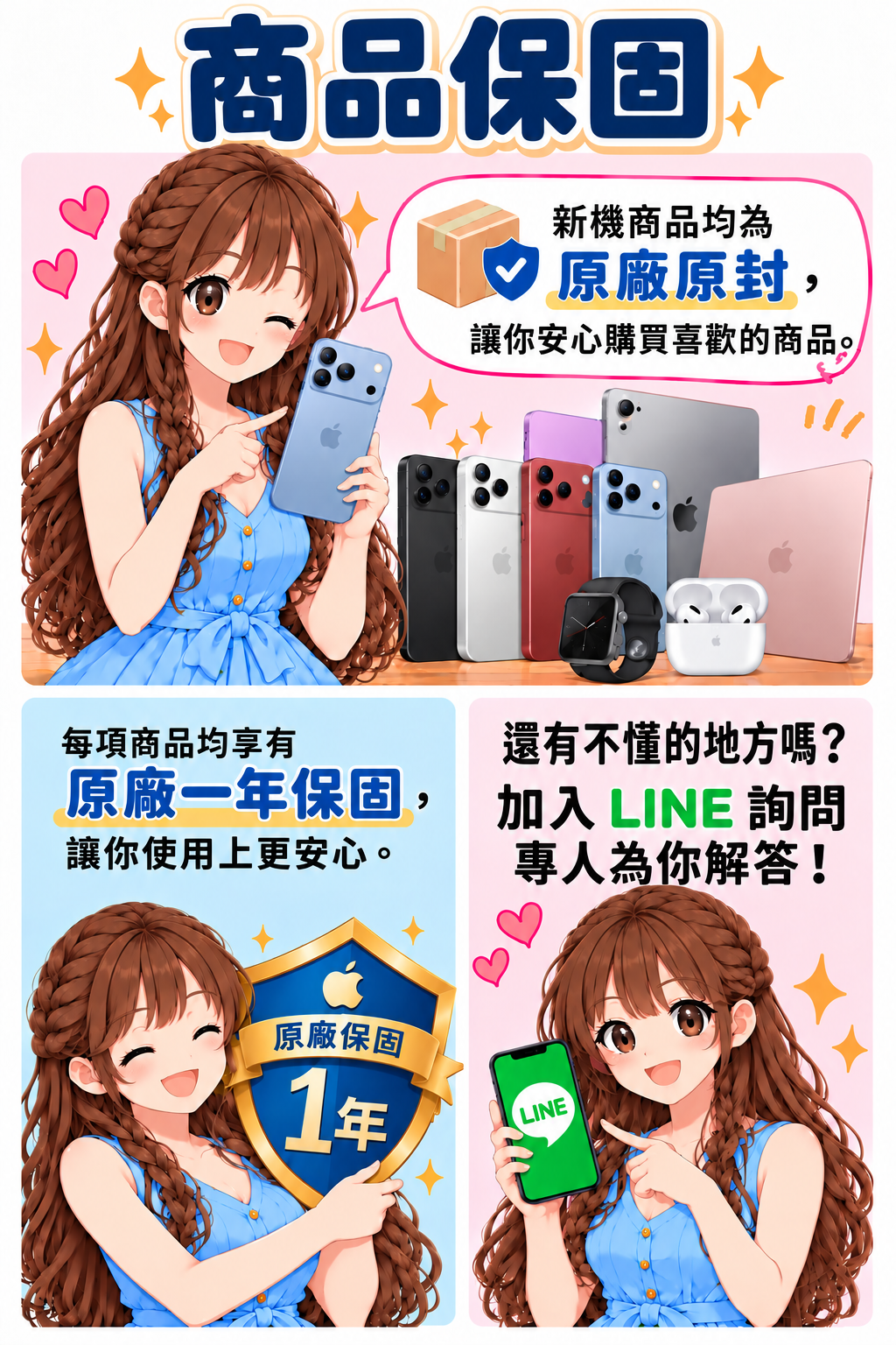商品保固
