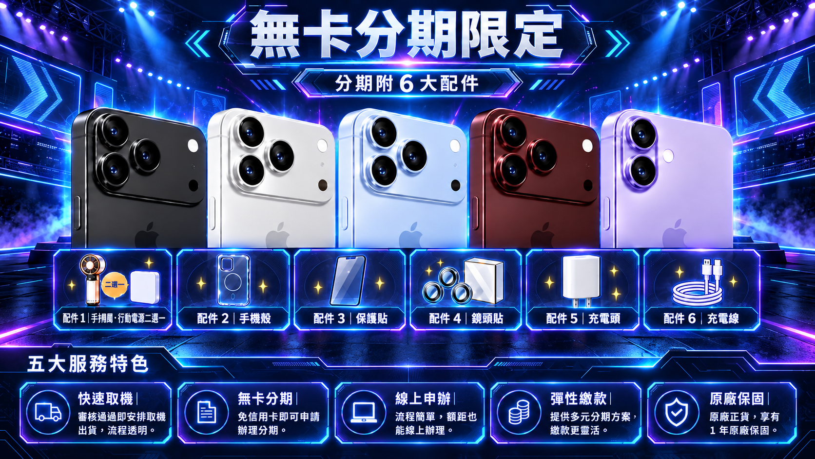 iPhone 18 pro 分期預購中