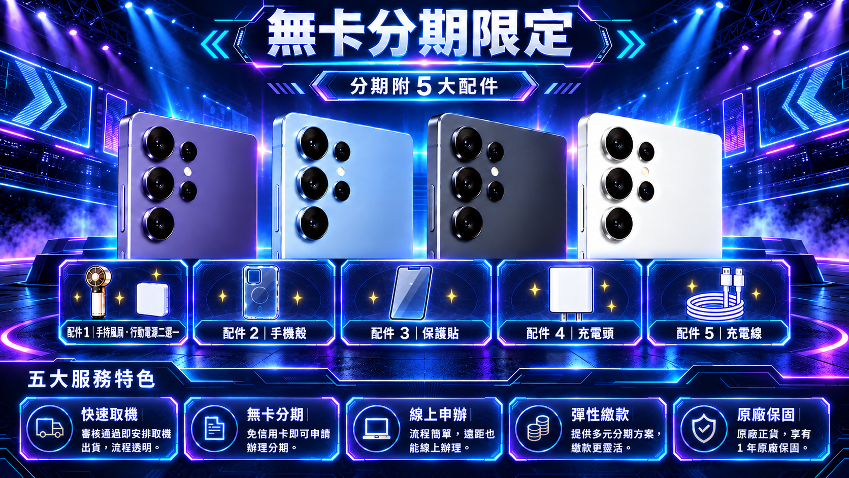 各式手機型號歡迎挑選